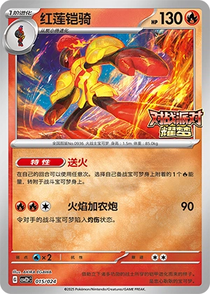 Armarouge 015/24 — Battle Party: Shining Dream (Reward Pack) (Chinese Pokémon TCG card)