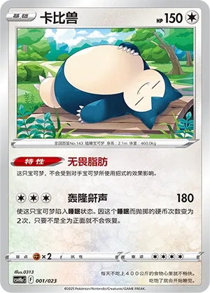 Snorlax 001 — Happy Set: Pikachu & Clefairy & Turtwig & Gimmighoul (Modification Pack) (Chinese Pokémon TCG card)