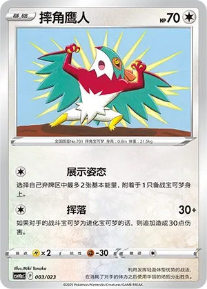 Hawlucha 003 — Happy Set: Pikachu & Clefairy & Turtwig & Gimmighoul (Modification Pack) (Chinese Pokémon TCG card)