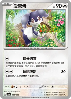 Indeedee 004 — Happy Set: Pikachu & Clefairy & Turtwig & Gimmighoul (Modification Pack) (Chinese Pokémon TCG card)