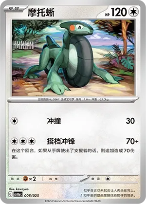 Cyclizar 005 — Happy Set: Pikachu & Clefairy & Turtwig & Gimmighoul (Modification Pack) (Chinese Pokémon TCG card)