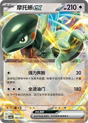 Cyclizar ex 006 — Happy Set: Pikachu & Clefairy & Turtwig & Gimmighoul (Modification Pack) (Chinese Pokémon TCG card)