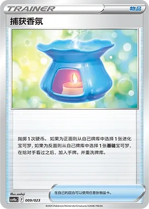 Capturing Aroma 009 — Happy Set: Pikachu & Clefairy & Turtwig & Gimmighoul (Modification Pack) (Chinese Pokémon TCG card)