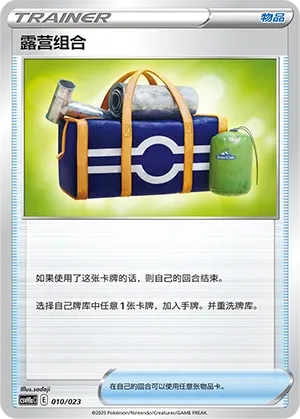 Camping Gear 010 — Happy Set: Pikachu & Clefairy & Turtwig & Gimmighoul (Modification Pack) (Chinese Pokémon TCG card)