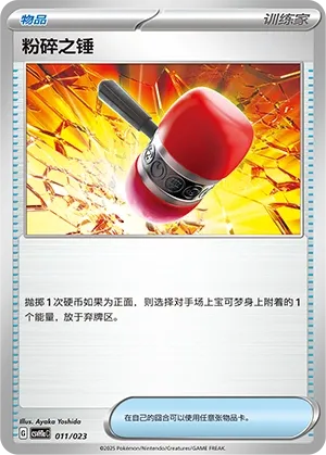 Crushing Hammer 011 — Happy Set: Pikachu & Clefairy & Turtwig & Gimmighoul (Modification Pack) (Chinese Pokémon TCG card)