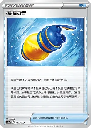 Boost Shake 012 — Happy Set: Pikachu & Clefairy & Turtwig & Gimmighoul (Modification Pack) (Chinese Pokémon TCG card)