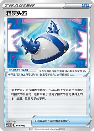 Rugged Helmet 013 — Happy Set: Pikachu & Clefairy & Turtwig & Gimmighoul (Modification Pack) (Chinese Pokémon TCG card)