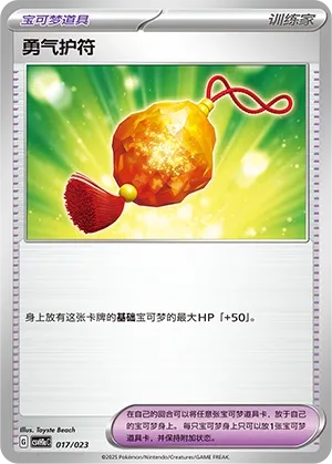 Bravery Charm 017 — Happy Set: Pikachu & Clefairy & Turtwig & Gimmighoul (Modification Pack) (Chinese Pokémon TCG card)