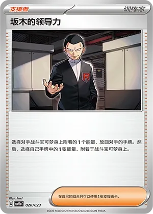 Giovanni's Charisma 020 — Happy Set: Pikachu & Clefairy & Turtwig & Gimmighoul (Modification Pack) (Chinese Pokémon TCG card)
