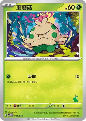 Happy Set: Pikachu & Clefairy & Turtwig & Gimmighoul expansion