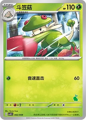 Breloom 002 — Happy Set: Pikachu & Clefairy & Turtwig & Gimmighoul (Chinese Pokémon TCG card)