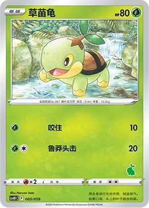 Turtwig 003 — Happy Set: Pikachu & Clefairy & Turtwig & Gimmighoul (Chinese Pokémon TCG card)