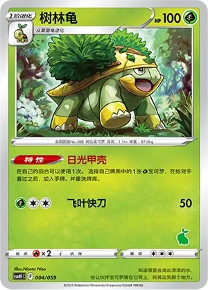 Grotle 004 — Happy Set: Pikachu & Clefairy & Turtwig & Gimmighoul (Chinese Pokémon TCG card)