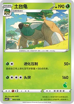 Torterra 005 — Happy Set: Pikachu & Clefairy & Turtwig & Gimmighoul (Chinese Pokémon TCG card)