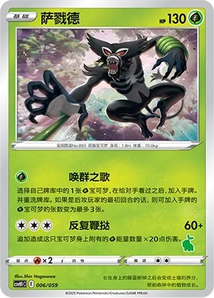 Zarude 006 — Happy Set: Pikachu & Clefairy & Turtwig & Gimmighoul (Chinese Pokémon TCG card)