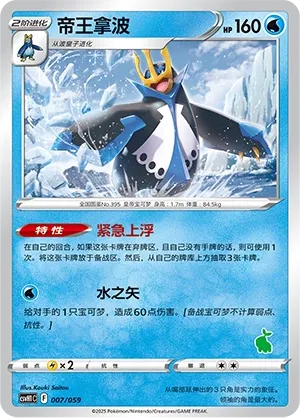 Empoleon 007 — Happy Set: Pikachu & Clefairy & Turtwig & Gimmighoul (Chinese Pokémon TCG card)