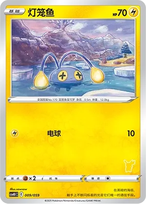 Chinchou 009 — Happy Set: Pikachu & Clefairy & Turtwig & Gimmighoul (Chinese Pokémon TCG card)