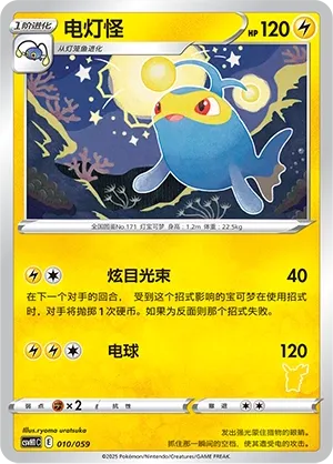 Lanturn 010 — Happy Set: Pikachu & Clefairy & Turtwig & Gimmighoul (Chinese Pokémon TCG card)