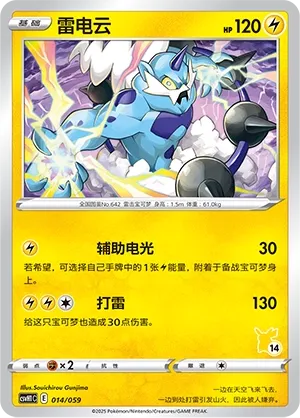 Thundurus 014 — Happy Set: Pikachu & Clefairy & Turtwig & Gimmighoul (Chinese Pokémon TCG card)