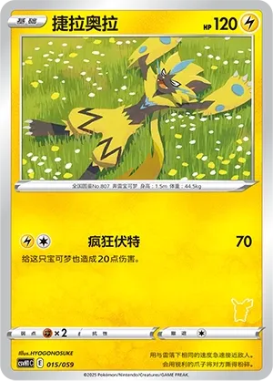 Zeraora 015 — Happy Set: Pikachu & Clefairy & Turtwig & Gimmighoul (Chinese Pokémon TCG card)