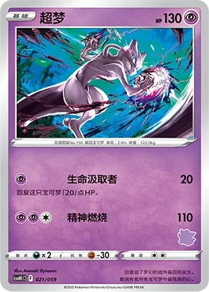 Mewtwo 021 — Happy Set: Pikachu & Clefairy & Turtwig & Gimmighoul (Chinese Pokémon TCG card)