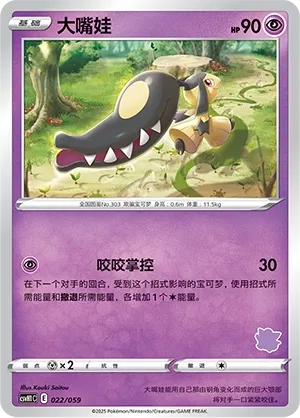 Mawile 022 — Happy Set: Pikachu & Clefairy & Turtwig & Gimmighoul (Chinese Pokémon TCG card)