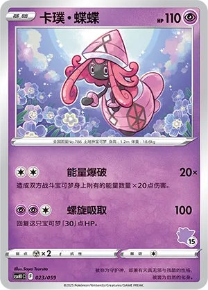 Tapu Lele 023 — Happy Set: Pikachu & Clefairy & Turtwig & Gimmighoul (Chinese Pokémon TCG card)