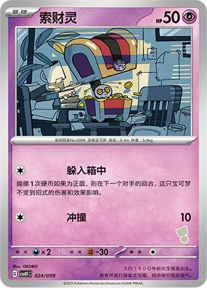 Gimmighoul 024 — Happy Set: Pikachu & Clefairy & Turtwig & Gimmighoul (Chinese Pokémon TCG card)