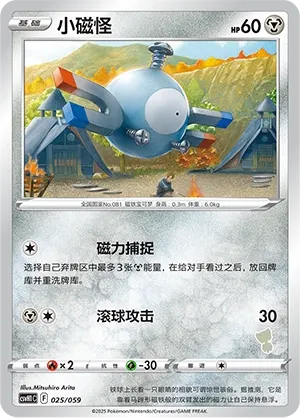 Magnemite 025 — Happy Set: Pikachu & Clefairy & Turtwig & Gimmighoul (Chinese Pokémon TCG card)