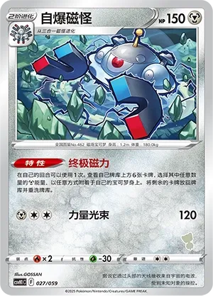 Magnezone 027 — Happy Set: Pikachu & Clefairy & Turtwig & Gimmighoul (Chinese Pokémon TCG card)
