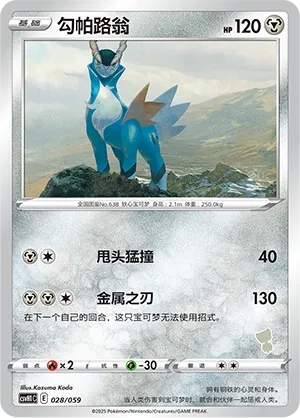 Cobalion 028 — Happy Set: Pikachu & Clefairy & Turtwig & Gimmighoul (Chinese Pokémon TCG card)
