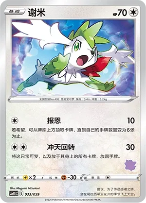 Shaymin 033 — Happy Set: Pikachu & Clefairy & Turtwig & Gimmighoul (Chinese Pokémon TCG card)