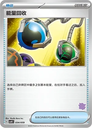 Energy Retrieval 034 — Happy Set: Pikachu & Clefairy & Turtwig & Gimmighoul (Chinese Pokémon TCG card)
