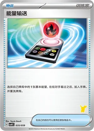 Energy Search 035 — Happy Set: Pikachu & Clefairy & Turtwig & Gimmighoul (Chinese Pokémon TCG card)