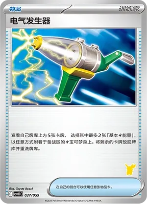 Electric Generator 037 — Happy Set: Pikachu & Clefairy & Turtwig & Gimmighoul (Chinese Pokémon TCG card)