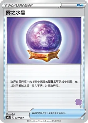 Fog Crystal 039 — Happy Set: Pikachu & Clefairy & Turtwig & Gimmighoul (Chinese Pokémon TCG card)
