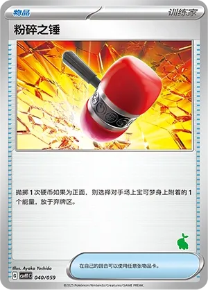 Crushing Hammer 040 — Happy Set: Pikachu & Clefairy & Turtwig & Gimmighoul (Chinese Pokémon TCG card)
