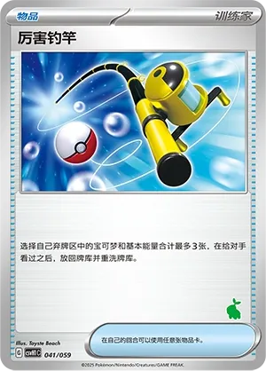 Super Rod 041 — Happy Set: Pikachu & Clefairy & Turtwig & Gimmighoul (Chinese Pokémon TCG card)