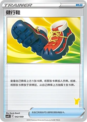 Trekking Shoes 042 — Happy Set: Pikachu & Clefairy & Turtwig & Gimmighoul (Chinese Pokémon TCG card)