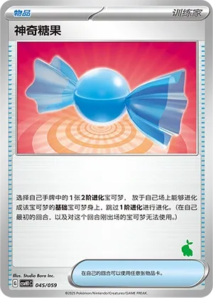 Rare Candy 045 — Happy Set: Pikachu & Clefairy & Turtwig & Gimmighoul (Chinese Pokémon TCG card)