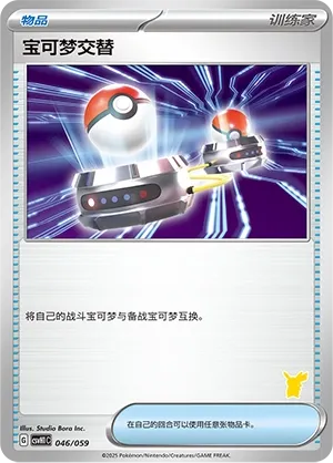 Switch 046 — Happy Set: Pikachu & Clefairy & Turtwig & Gimmighoul (Chinese Pokémon TCG card)