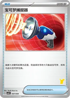 Pokémon Catcher 047 — Happy Set: Pikachu & Clefairy & Turtwig & Gimmighoul (Chinese Pokémon TCG card)