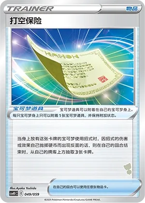 Blunder Policy 049 — Happy Set: Pikachu & Clefairy & Turtwig & Gimmighoul (Chinese Pokémon TCG card)