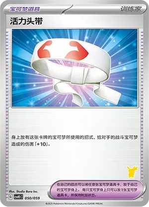 Vitality Band 050 — Happy Set: Pikachu & Clefairy & Turtwig & Gimmighoul (Chinese Pokémon TCG card)