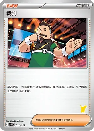 Judge 051 — Happy Set: Pikachu & Clefairy & Turtwig & Gimmighoul (Chinese Pokémon TCG card)