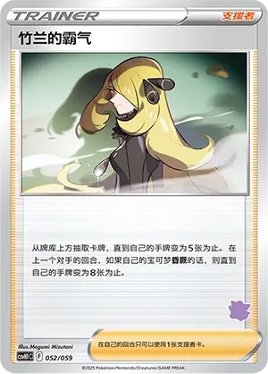 Cynthia's Ambition 052 — Happy Set: Pikachu & Clefairy & Turtwig & Gimmighoul (Chinese Pokémon TCG card)