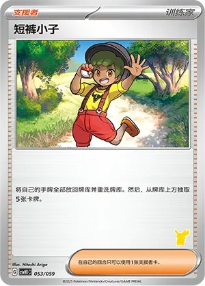 Youngster 053 — Happy Set: Pikachu & Clefairy & Turtwig & Gimmighoul (Chinese Pokémon TCG card)