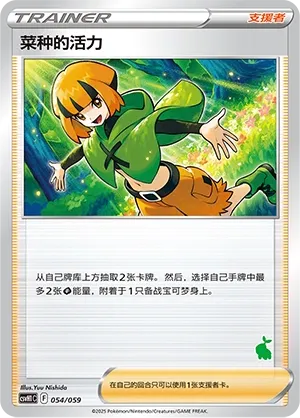 Gardenia's Vigor 054 — Happy Set: Pikachu & Clefairy & Turtwig & Gimmighoul (Chinese Pokémon TCG card)