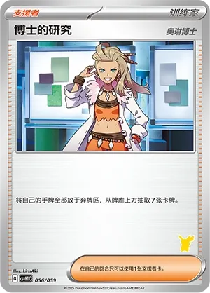 Professor's Research 056 — Happy Set: Pikachu & Clefairy & Turtwig & Gimmighoul (Chinese Pokémon TCG card)