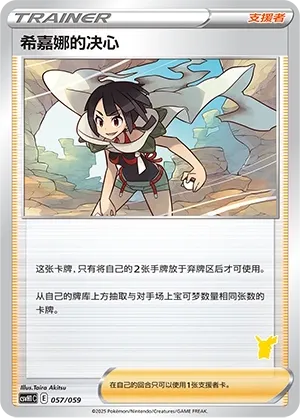 Zinnia's Resolve 057 — Happy Set: Pikachu & Clefairy & Turtwig & Gimmighoul (Chinese Pokémon TCG card)